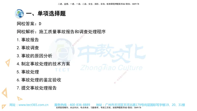 03.一建管理-2021年真题解析-讲义_2026年一级建造师_2026年一建管理_2025年一建管理SVIP_03-习题精析✿实战特训✿模考通关_24-管理《真题解析班》名师ZJ_课程讲义