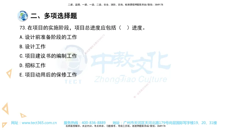 03.一建管理-2021年真题解析-讲义_2026年一级建造师_2026年一建管理_2025年一建管理SVIP_03-习题精析✿实战特训✿模考通关_24-管理《真题解析班》名师ZJ_课程讲义