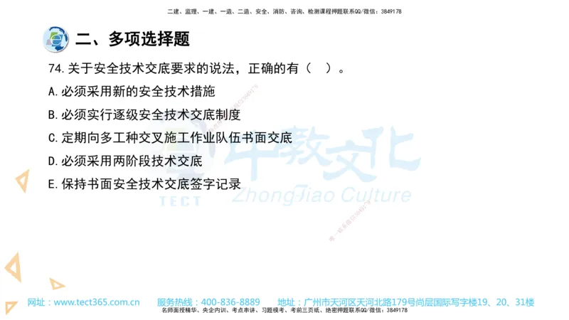 03.一建管理-2021年真题解析-讲义_2026年一级建造师_2026年一建管理_2025年一建管理SVIP_03-习题精析✿实战特训✿模考通关_24-管理《真题解析班》名师ZJ_课程讲义