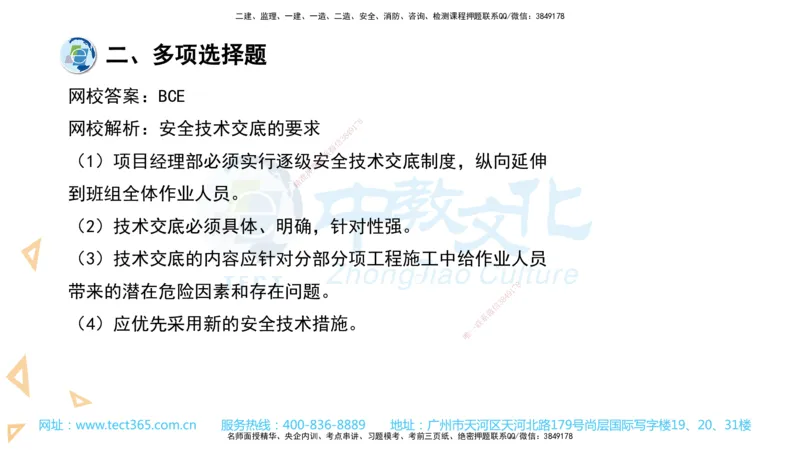 03.一建管理-2021年真题解析-讲义_2026年一级建造师_2026年一建管理_2025年一建管理SVIP_03-习题精析✿实战特训✿模考通关_24-管理《真题解析班》名师ZJ_课程讲义