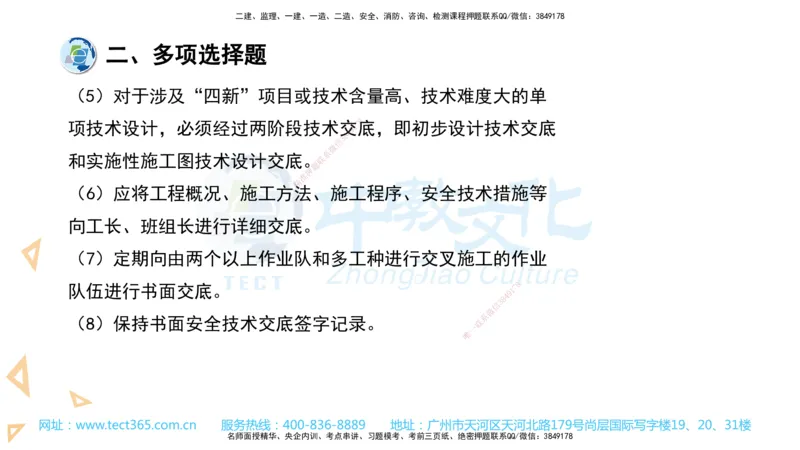 03.一建管理-2021年真题解析-讲义_2026年一级建造师_2026年一建管理_2025年一建管理SVIP_03-习题精析✿实战特训✿模考通关_24-管理《真题解析班》名师ZJ_课程讲义