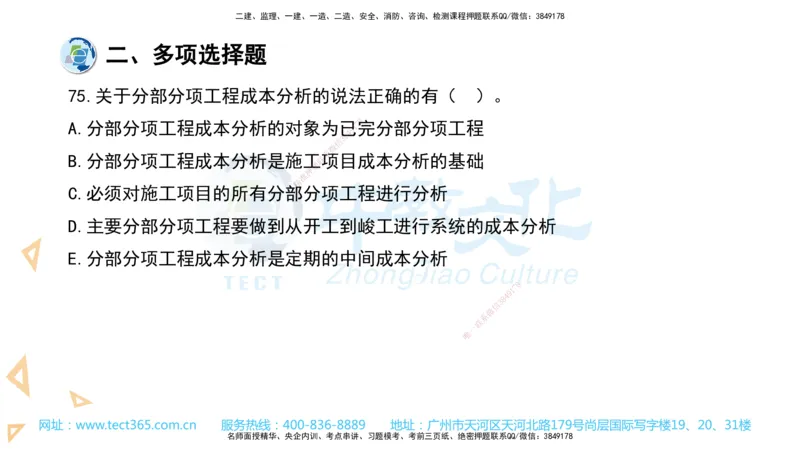 03.一建管理-2021年真题解析-讲义_2026年一级建造师_2026年一建管理_2025年一建管理SVIP_03-习题精析✿实战特训✿模考通关_24-管理《真题解析班》名师ZJ_课程讲义