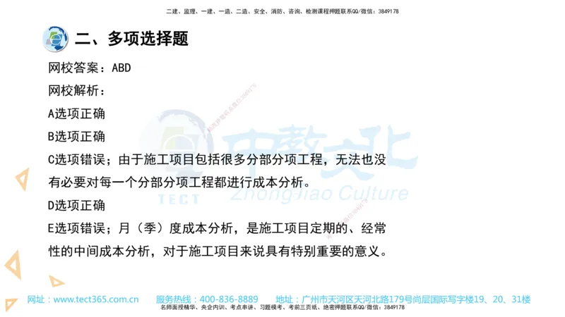 03.一建管理-2021年真题解析-讲义_2026年一级建造师_2026年一建管理_2025年一建管理SVIP_03-习题精析✿实战特训✿模考通关_24-管理《真题解析班》名师ZJ_课程讲义