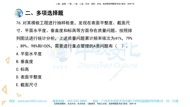 03.一建管理-2021年真题解析-讲义_2026年一级建造师_2026年一建管理_2025年一建管理SVIP_03-习题精析✿实战特训✿模考通关_24-管理《真题解析班》名师ZJ_课程讲义