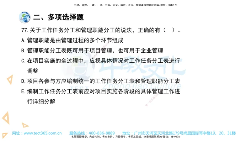 03.一建管理-2021年真题解析-讲义_2026年一级建造师_2026年一建管理_2025年一建管理SVIP_03-习题精析✿实战特训✿模考通关_24-管理《真题解析班》名师ZJ_课程讲义