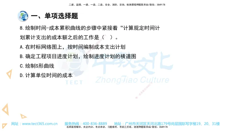 03.一建管理-2021年真题解析-讲义_2026年一级建造师_2026年一建管理_2025年一建管理SVIP_03-习题精析✿实战特训✿模考通关_24-管理《真题解析班》名师ZJ_课程讲义