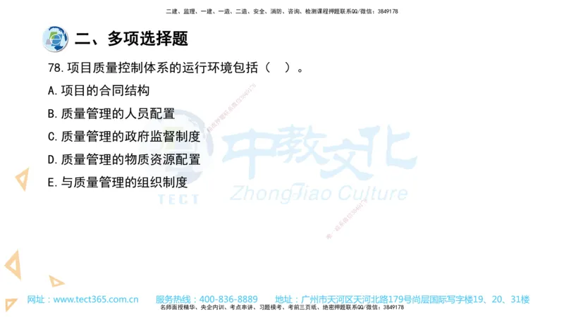 03.一建管理-2021年真题解析-讲义_2026年一级建造师_2026年一建管理_2025年一建管理SVIP_03-习题精析✿实战特训✿模考通关_24-管理《真题解析班》名师ZJ_课程讲义