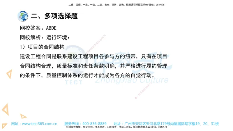 03.一建管理-2021年真题解析-讲义_2026年一级建造师_2026年一建管理_2025年一建管理SVIP_03-习题精析✿实战特训✿模考通关_24-管理《真题解析班》名师ZJ_课程讲义
