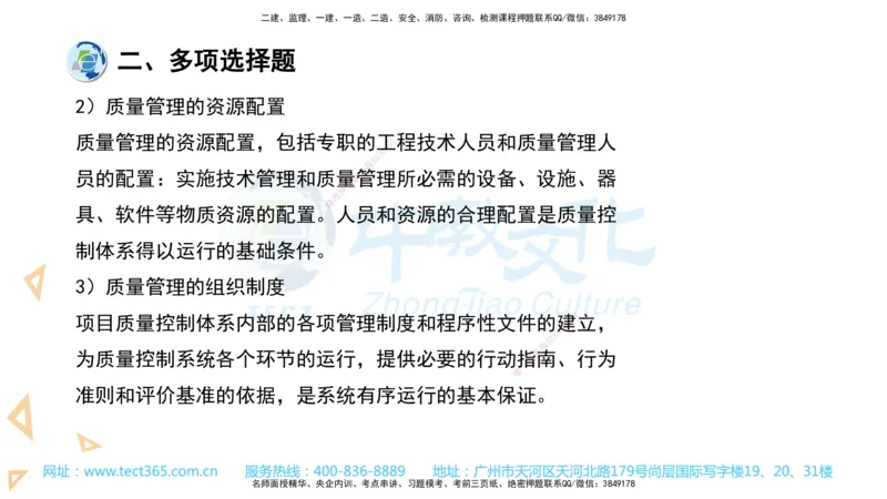 03.一建管理-2021年真题解析-讲义_2026年一级建造师_2026年一建管理_2025年一建管理SVIP_03-习题精析✿实战特训✿模考通关_24-管理《真题解析班》名师ZJ_课程讲义