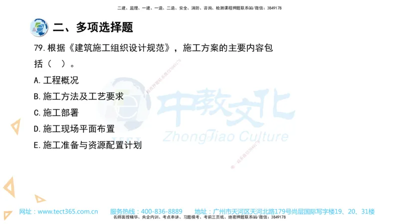 03.一建管理-2021年真题解析-讲义_2026年一级建造师_2026年一建管理_2025年一建管理SVIP_03-习题精析✿实战特训✿模考通关_24-管理《真题解析班》名师ZJ_课程讲义