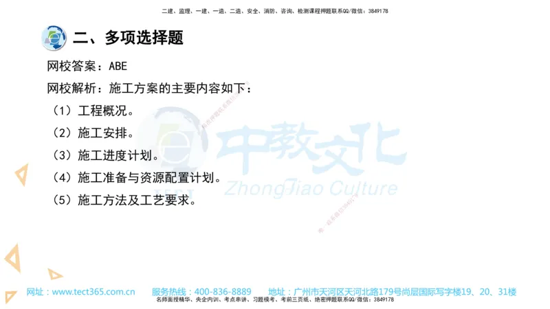 03.一建管理-2021年真题解析-讲义_2026年一级建造师_2026年一建管理_2025年一建管理SVIP_03-习题精析✿实战特训✿模考通关_24-管理《真题解析班》名师ZJ_课程讲义