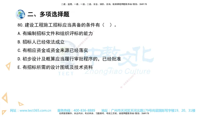 03.一建管理-2021年真题解析-讲义_2026年一级建造师_2026年一建管理_2025年一建管理SVIP_03-习题精析✿实战特训✿模考通关_24-管理《真题解析班》名师ZJ_课程讲义