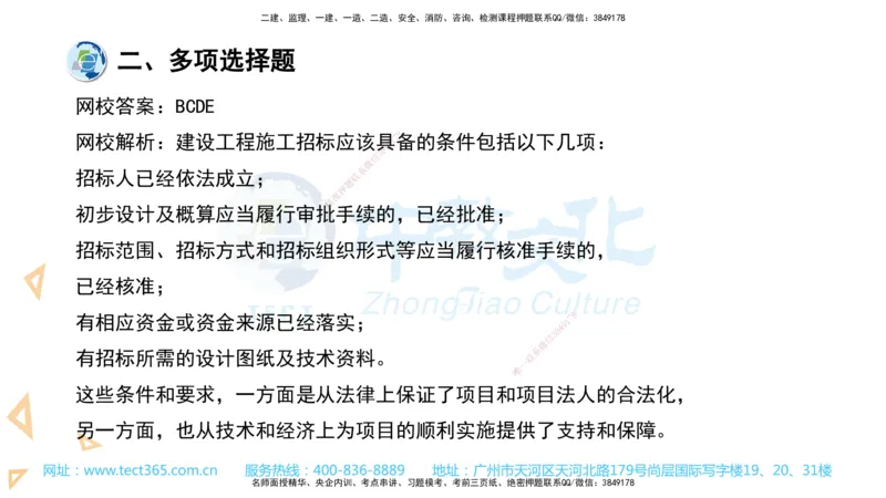 03.一建管理-2021年真题解析-讲义_2026年一级建造师_2026年一建管理_2025年一建管理SVIP_03-习题精析✿实战特训✿模考通关_24-管理《真题解析班》名师ZJ_课程讲义