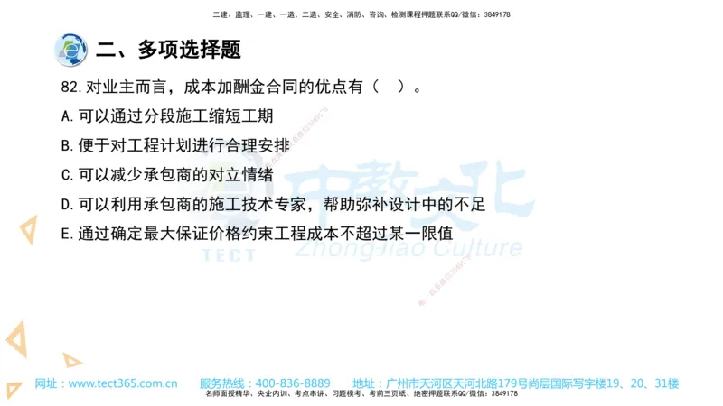 03.一建管理-2021年真题解析-讲义_2026年一级建造师_2026年一建管理_2025年一建管理SVIP_03-习题精析✿实战特训✿模考通关_24-管理《真题解析班》名师ZJ_课程讲义