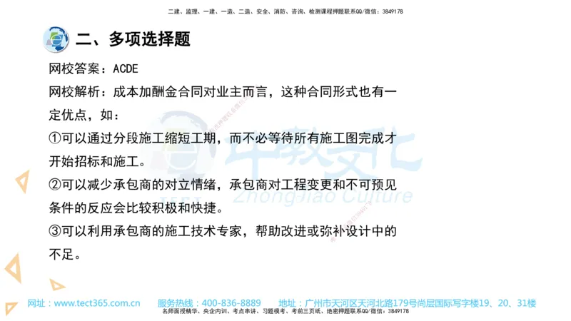 03.一建管理-2021年真题解析-讲义_2026年一级建造师_2026年一建管理_2025年一建管理SVIP_03-习题精析✿实战特训✿模考通关_24-管理《真题解析班》名师ZJ_课程讲义