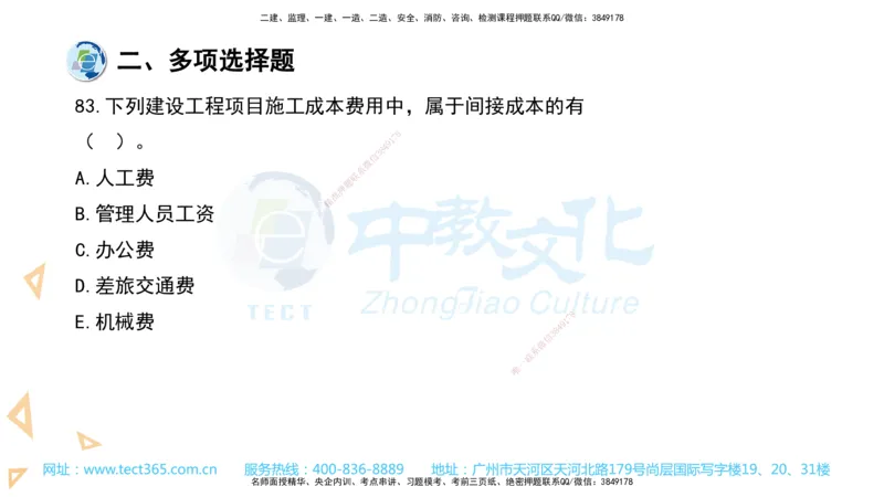 03.一建管理-2021年真题解析-讲义_2026年一级建造师_2026年一建管理_2025年一建管理SVIP_03-习题精析✿实战特训✿模考通关_24-管理《真题解析班》名师ZJ_课程讲义