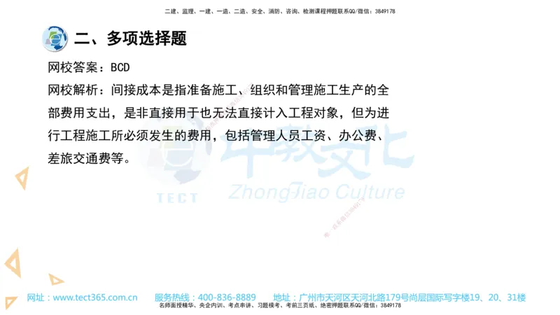 03.一建管理-2021年真题解析-讲义_2026年一级建造师_2026年一建管理_2025年一建管理SVIP_03-习题精析✿实战特训✿模考通关_24-管理《真题解析班》名师ZJ_课程讲义