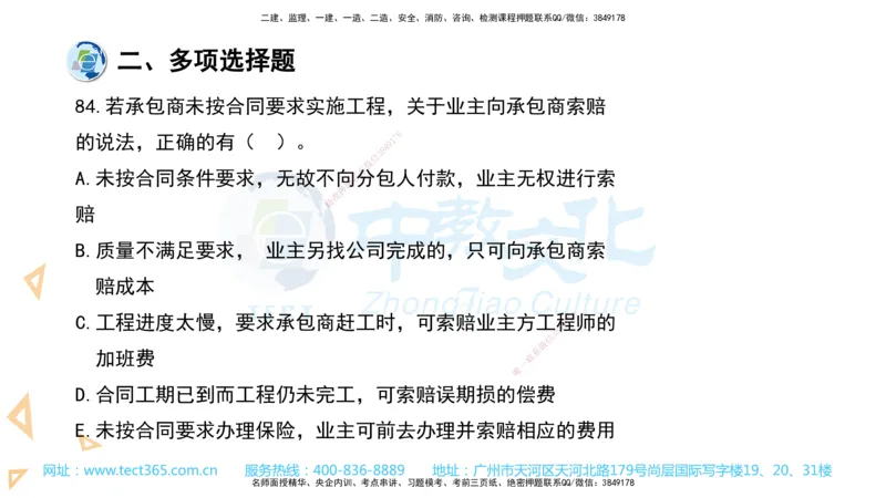 03.一建管理-2021年真题解析-讲义_2026年一级建造师_2026年一建管理_2025年一建管理SVIP_03-习题精析✿实战特训✿模考通关_24-管理《真题解析班》名师ZJ_课程讲义