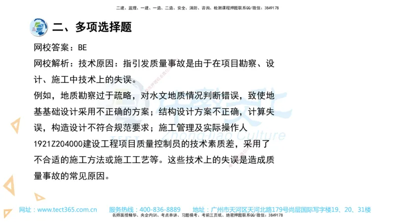 03.一建管理-2021年真题解析-讲义_2026年一级建造师_2026年一建管理_2025年一建管理SVIP_03-习题精析✿实战特训✿模考通关_24-管理《真题解析班》名师ZJ_课程讲义
