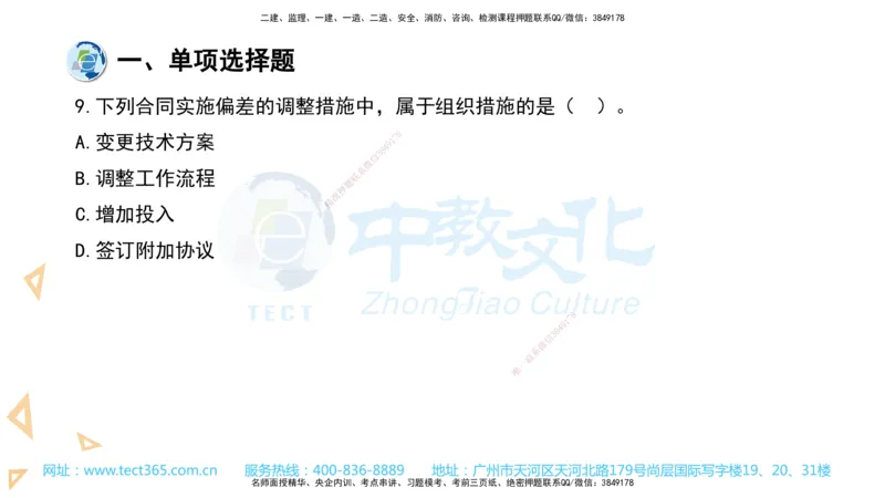 03.一建管理-2021年真题解析-讲义_2026年一级建造师_2026年一建管理_2025年一建管理SVIP_03-习题精析✿实战特训✿模考通关_24-管理《真题解析班》名师ZJ_课程讲义