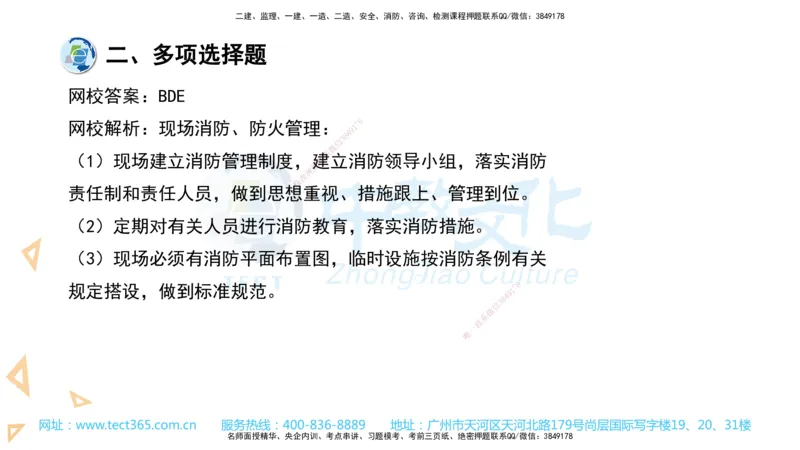03.一建管理-2021年真题解析-讲义_2026年一级建造师_2026年一建管理_2025年一建管理SVIP_03-习题精析✿实战特训✿模考通关_24-管理《真题解析班》名师ZJ_课程讲义