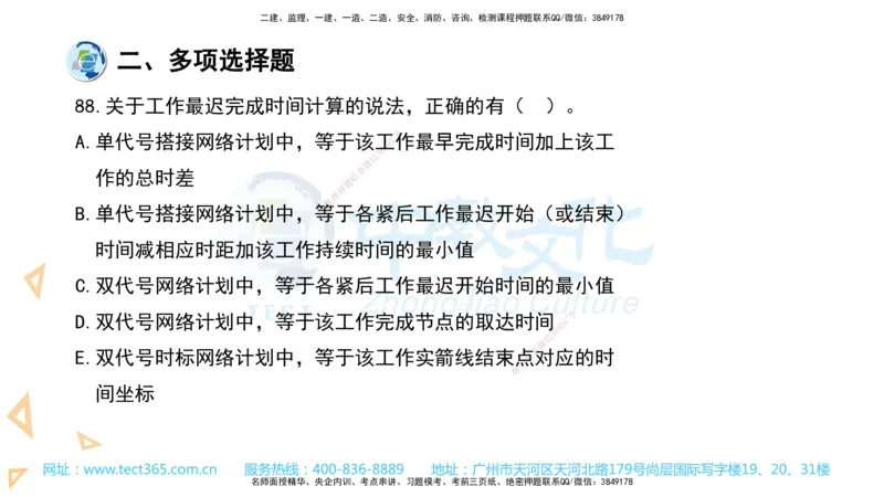 03.一建管理-2021年真题解析-讲义_2026年一级建造师_2026年一建管理_2025年一建管理SVIP_03-习题精析✿实战特训✿模考通关_24-管理《真题解析班》名师ZJ_课程讲义