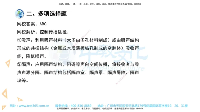03.一建管理-2021年真题解析-讲义_2026年一级建造师_2026年一建管理_2025年一建管理SVIP_03-习题精析✿实战特训✿模考通关_24-管理《真题解析班》名师ZJ_课程讲义