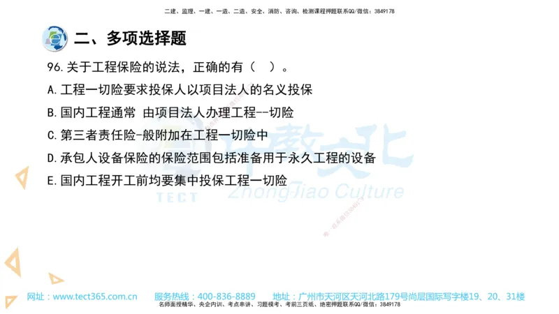 03.一建管理-2021年真题解析-讲义_2026年一级建造师_2026年一建管理_2025年一建管理SVIP_03-习题精析✿实战特训✿模考通关_24-管理《真题解析班》名师ZJ_课程讲义