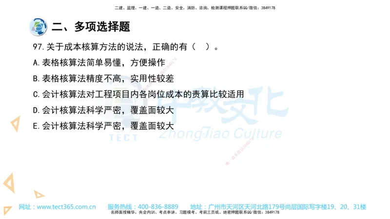 03.一建管理-2021年真题解析-讲义_2026年一级建造师_2026年一建管理_2025年一建管理SVIP_03-习题精析✿实战特训✿模考通关_24-管理《真题解析班》名师ZJ_课程讲义