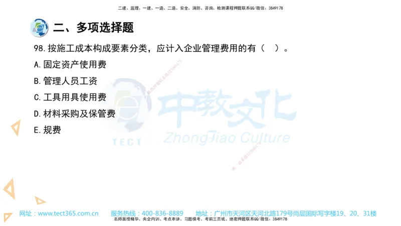 03.一建管理-2021年真题解析-讲义_2026年一级建造师_2026年一建管理_2025年一建管理SVIP_03-习题精析✿实战特训✿模考通关_24-管理《真题解析班》名师ZJ_课程讲义