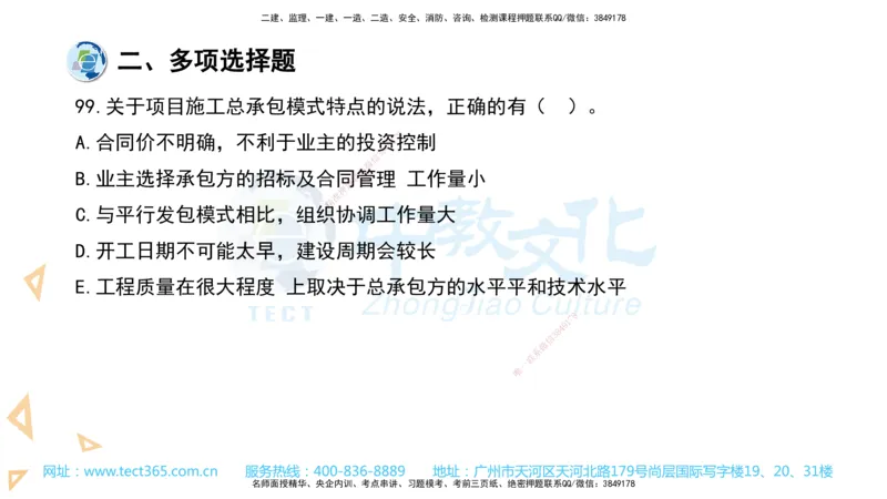 03.一建管理-2021年真题解析-讲义_2026年一级建造师_2026年一建管理_2025年一建管理SVIP_03-习题精析✿实战特训✿模考通关_24-管理《真题解析班》名师ZJ_课程讲义