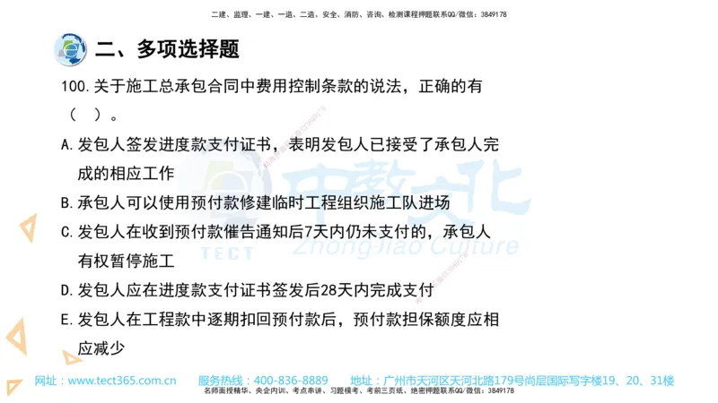 03.一建管理-2021年真题解析-讲义_2026年一级建造师_2026年一建管理_2025年一建管理SVIP_03-习题精析✿实战特训✿模考通关_24-管理《真题解析班》名师ZJ_课程讲义