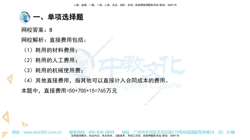 03.一建管理-2021年真题解析-讲义_2026年一级建造师_2026年一建管理_2025年一建管理SVIP_03-习题精析✿实战特训✿模考通关_24-管理《真题解析班》名师ZJ_课程讲义