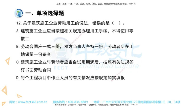 03.一建管理-2021年真题解析-讲义_2026年一级建造师_2026年一建管理_2025年一建管理SVIP_03-习题精析✿实战特训✿模考通关_24-管理《真题解析班》名师ZJ_课程讲义
