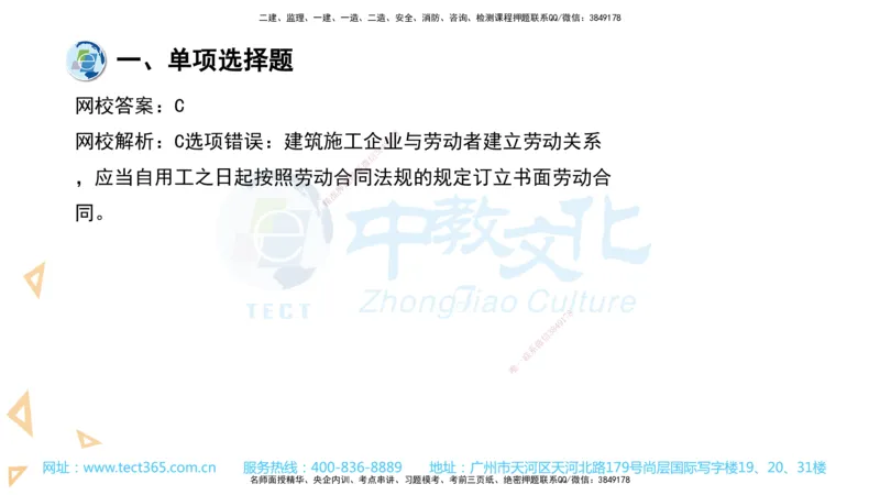 03.一建管理-2021年真题解析-讲义_2026年一级建造师_2026年一建管理_2025年一建管理SVIP_03-习题精析✿实战特训✿模考通关_24-管理《真题解析班》名师ZJ_课程讲义