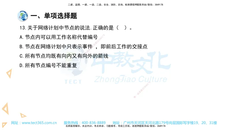 03.一建管理-2021年真题解析-讲义_2026年一级建造师_2026年一建管理_2025年一建管理SVIP_03-习题精析✿实战特训✿模考通关_24-管理《真题解析班》名师ZJ_课程讲义