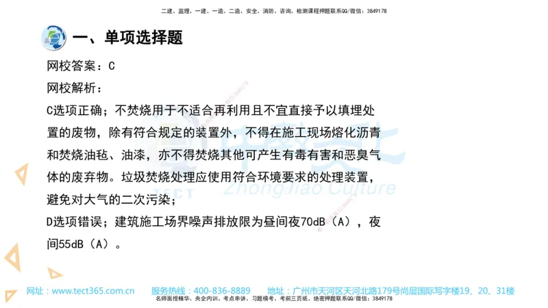 03.一建管理-2021年真题解析-讲义_2026年一级建造师_2026年一建管理_2025年一建管理SVIP_03-习题精析✿实战特训✿模考通关_24-管理《真题解析班》名师ZJ_课程讲义