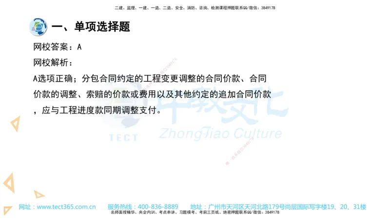 03.一建管理-2021年真题解析-讲义_2026年一级建造师_2026年一建管理_2025年一建管理SVIP_03-习题精析✿实战特训✿模考通关_24-管理《真题解析班》名师ZJ_课程讲义