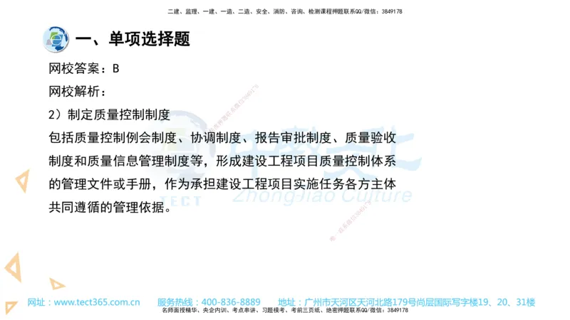 03.一建管理-2021年真题解析-讲义_2026年一级建造师_2026年一建管理_2025年一建管理SVIP_03-习题精析✿实战特训✿模考通关_24-管理《真题解析班》名师ZJ_课程讲义