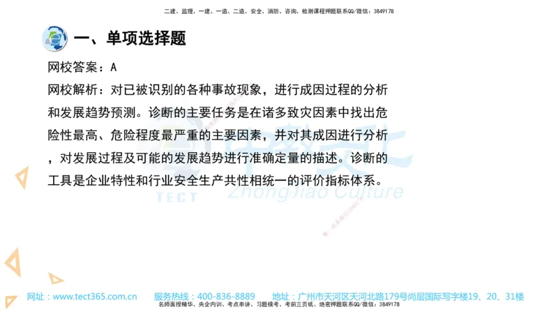 03.一建管理-2021年真题解析-讲义_2026年一级建造师_2026年一建管理_2025年一建管理SVIP_03-习题精析✿实战特训✿模考通关_24-管理《真题解析班》名师ZJ_课程讲义