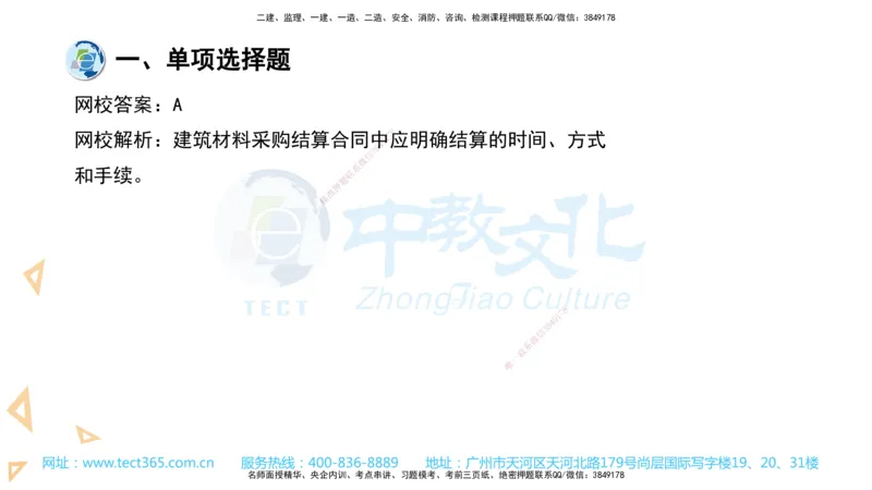 03.一建管理-2021年真题解析-讲义_2026年一级建造师_2026年一建管理_2025年一建管理SVIP_03-习题精析✿实战特训✿模考通关_24-管理《真题解析班》名师ZJ_课程讲义