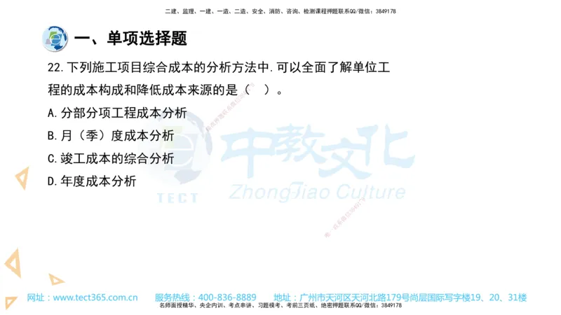 03.一建管理-2021年真题解析-讲义_2026年一级建造师_2026年一建管理_2025年一建管理SVIP_03-习题精析✿实战特训✿模考通关_24-管理《真题解析班》名师ZJ_课程讲义