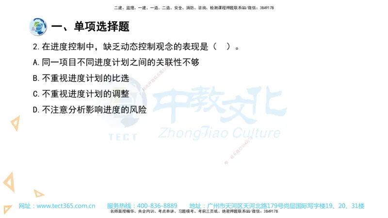 03.一建管理-2021年真题解析-讲义_2026年一级建造师_2026年一建管理_2025年一建管理SVIP_03-习题精析✿实战特训✿模考通关_24-管理《真题解析班》名师ZJ_课程讲义
