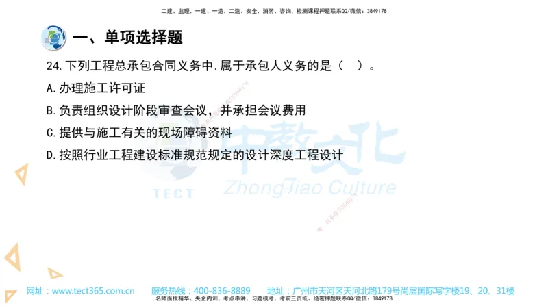 03.一建管理-2021年真题解析-讲义_2026年一级建造师_2026年一建管理_2025年一建管理SVIP_03-习题精析✿实战特训✿模考通关_24-管理《真题解析班》名师ZJ_课程讲义