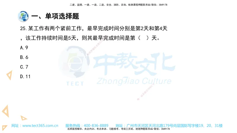 03.一建管理-2021年真题解析-讲义_2026年一级建造师_2026年一建管理_2025年一建管理SVIP_03-习题精析✿实战特训✿模考通关_24-管理《真题解析班》名师ZJ_课程讲义
