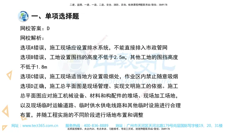 03.一建管理-2021年真题解析-讲义_2026年一级建造师_2026年一建管理_2025年一建管理SVIP_03-习题精析✿实战特训✿模考通关_24-管理《真题解析班》名师ZJ_课程讲义