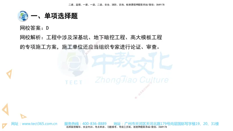 03.一建管理-2021年真题解析-讲义_2026年一级建造师_2026年一建管理_2025年一建管理SVIP_03-习题精析✿实战特训✿模考通关_24-管理《真题解析班》名师ZJ_课程讲义