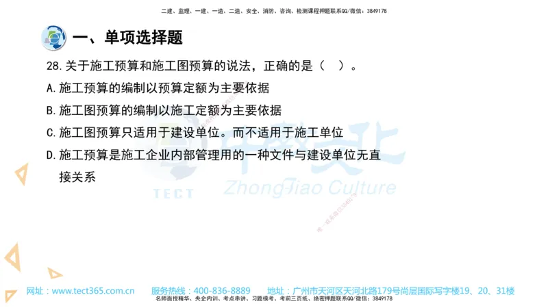 03.一建管理-2021年真题解析-讲义_2026年一级建造师_2026年一建管理_2025年一建管理SVIP_03-习题精析✿实战特训✿模考通关_24-管理《真题解析班》名师ZJ_课程讲义