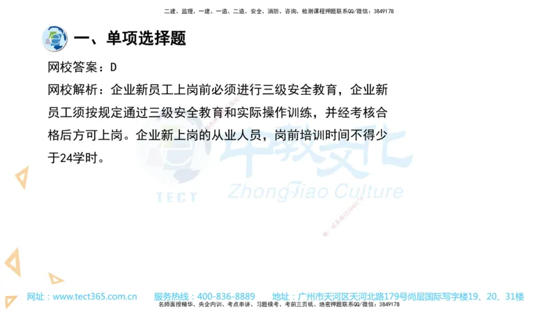 03.一建管理-2021年真题解析-讲义_2026年一级建造师_2026年一建管理_2025年一建管理SVIP_03-习题精析✿实战特训✿模考通关_24-管理《真题解析班》名师ZJ_课程讲义