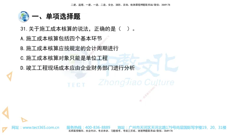 03.一建管理-2021年真题解析-讲义_2026年一级建造师_2026年一建管理_2025年一建管理SVIP_03-习题精析✿实战特训✿模考通关_24-管理《真题解析班》名师ZJ_课程讲义